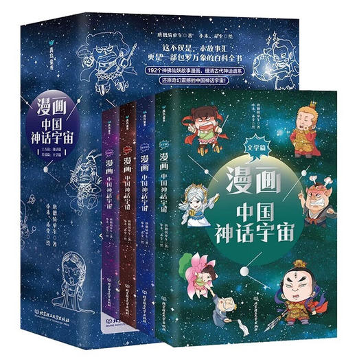《漫画中国神话宇宙》 全4册 商品图0