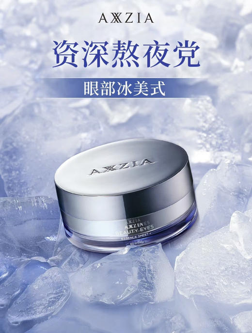包邮 AXZIA晓姿3D冰美式眼膜 商品图0