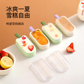 FaSoLa雪糕模具食品级硅胶带盖家用网红儿童自制冰棍冰淇淋模型