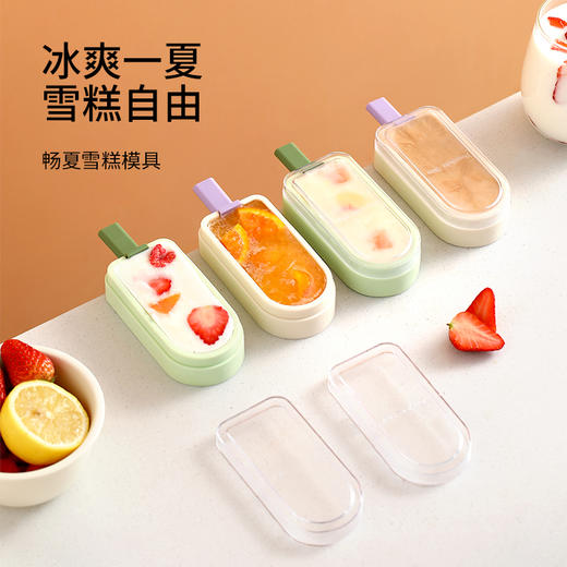 FaSoLa雪糕模具食品级硅胶带盖家用网红儿童自制冰棍冰淇淋模型 商品图0
