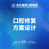 口腔修复方案设计 商品缩略图0