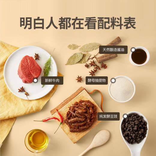 【渐进享受  味蕾上瘾】豆豉牛肉  醇香/香辣口味任选 商品图1