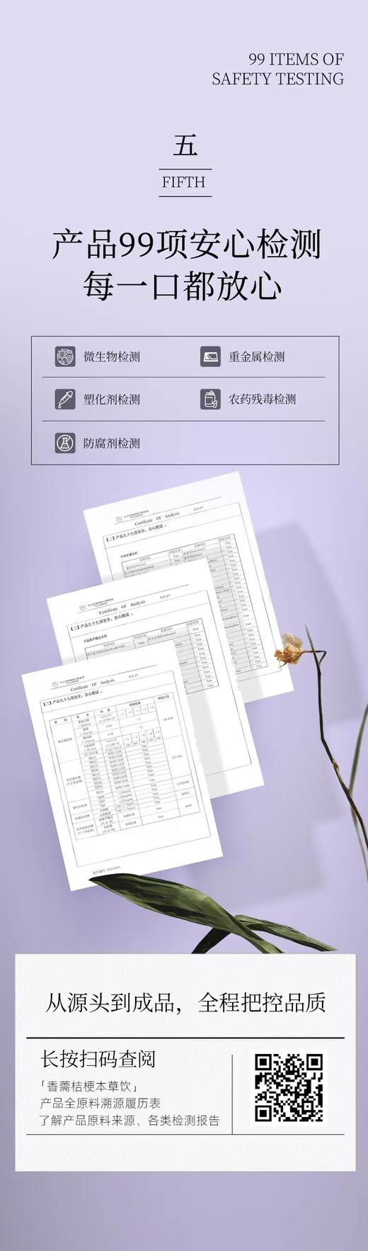 护肺 香薷桔梗本草饮 10支/盒 药食同源 无添加 商品图7