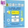 【中商原版】图解结构化思维 港台原版 中岛将贵 采实文化 商品缩略图0