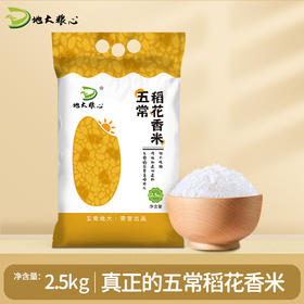 「当季新米！5斤装」五常稻花香米 大米5斤一袋 10斤东北大米2.5kg当季新米粮油米面