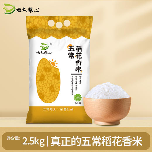 「当季新米！5斤装」五常稻花香米 大米5斤一袋 10斤东北大米2.5kg当季新米粮油米面 商品图0