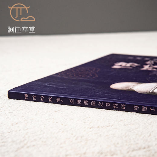 【绝版好书】《佛陀的故事-亚洲佛像之美特展》大16开67页，台故宫博物院出版 商品图1