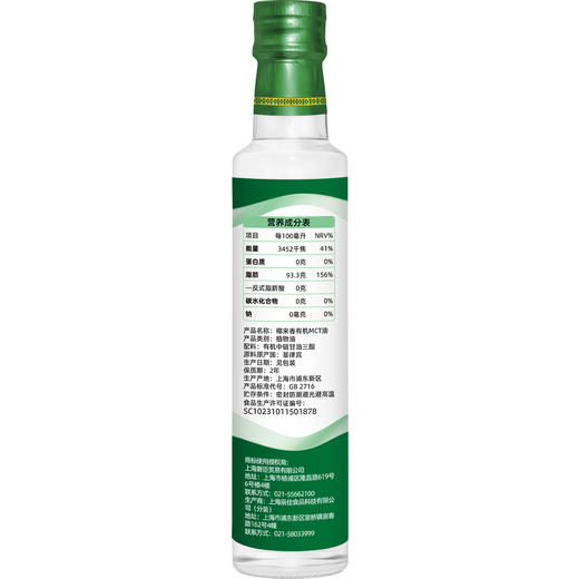 椰来香有机MCT油 源自天然有机椰子 250ML/瓶装 商品图3