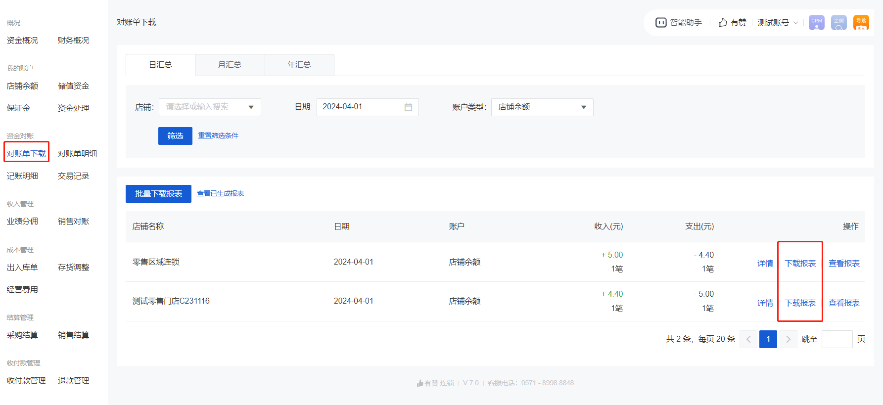 零售对账单可以导出吗？ - 帮助中心- 有赞