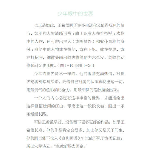 《<千里江山图>的迷与谜》 商品图5