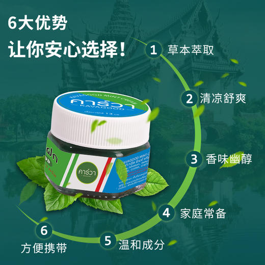 卡瓦库德（KAVAGOOD）泰国进口薄荷舒缓膏 蚊虫叮咬痒烫伤扭伤升级款 13g*1瓶   10194 商品图2