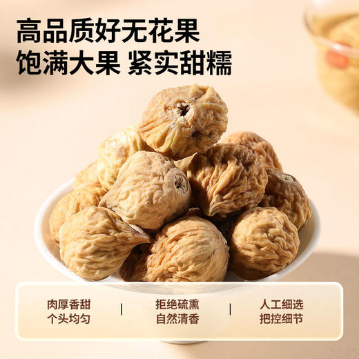 【99元任选3件】【正宗同仁堂品牌】北京同仁堂 青源堂 无花果干210克 拒绝熏硫 自然清香SY 商品图5