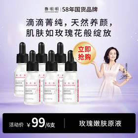 鄭明明嫩肤玫瑰原液15ml收缩毛孔补水保湿提亮肤色抗皱紧致精华液