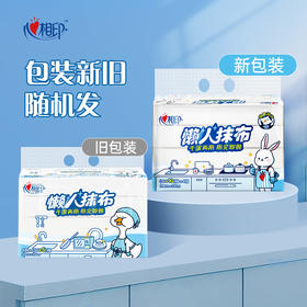 心相印抽取式懒人抹布单提装