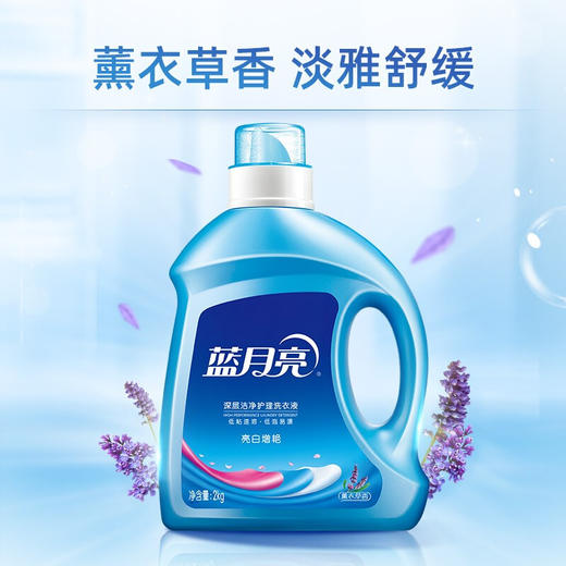 蓝月亮薰衣草亮白洗衣组合：薰亮白2kg+薰亮白袋1kg×2 护衣护色 轻松洁净 商品图1