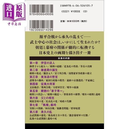 【中商原版】日本武家政权的诞生 源赖朝和北条义时 吴座勇一 日文原版 頼朝と義時 武家政権の誕生 商品图1