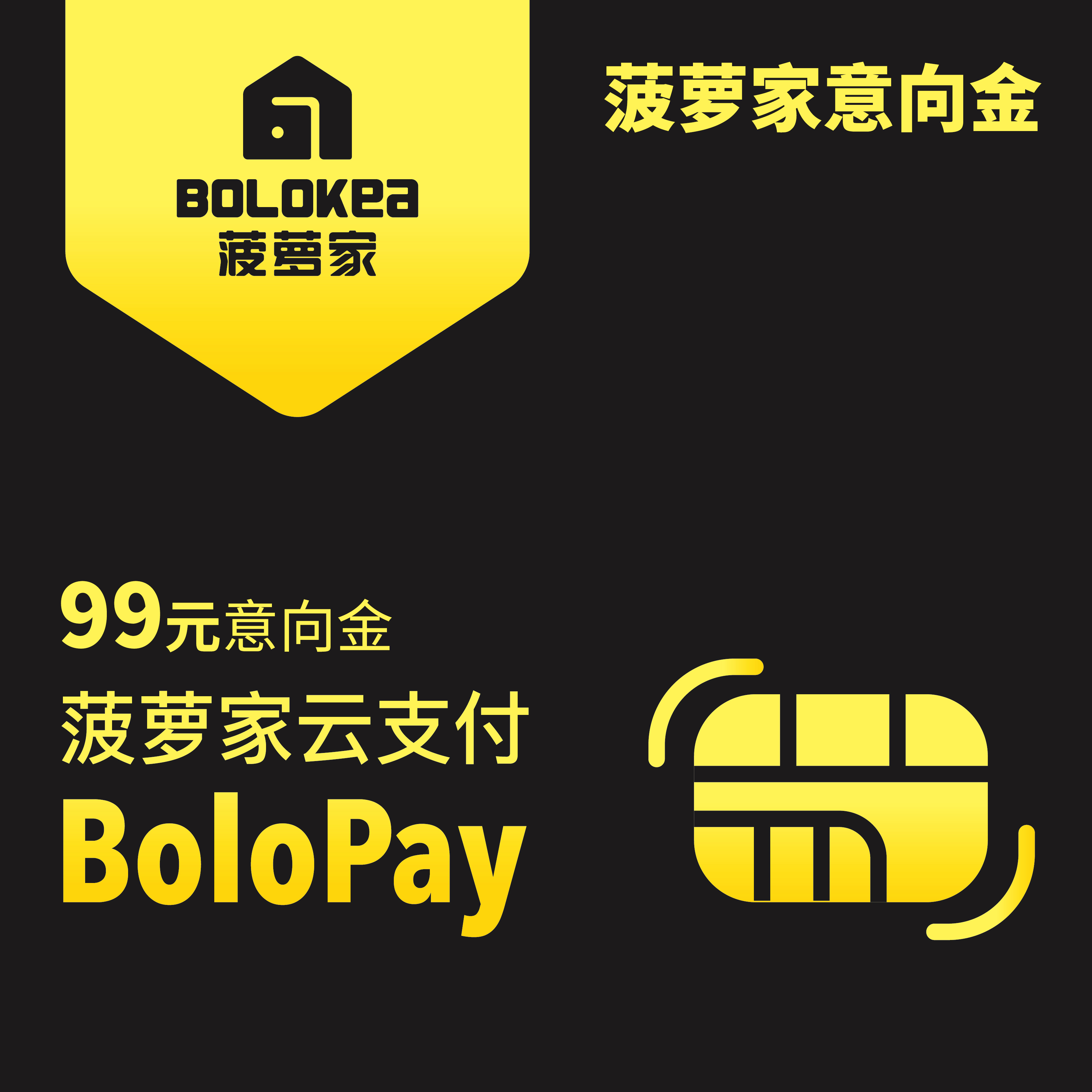 意向金-上门量房》到店提案-1000元诚意金（未签可退，签约抵扣）