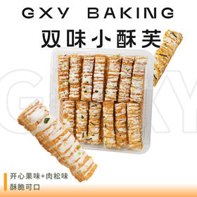 双味小酥芙