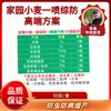 家园小麦一喷综防 商品缩略图1