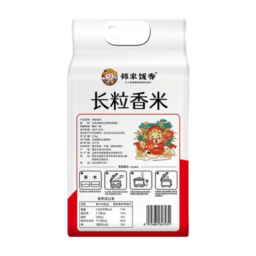 邻家饭香 东北大米 长粒香米 2.5kg/袋 鸭稻共生黑土地种植 LJFX59 商品图1