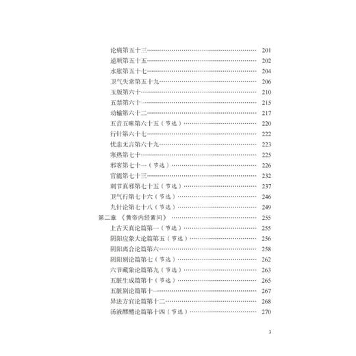 针灸经论纂要(串注本) 商品图2