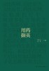 用药撷英 高才达 张勇 名老中医临证用药经验总结 中药饮片主治功用梳理 中医药学 供临床中医师参考 人民卫生出版社9787117360371 商品缩略图3