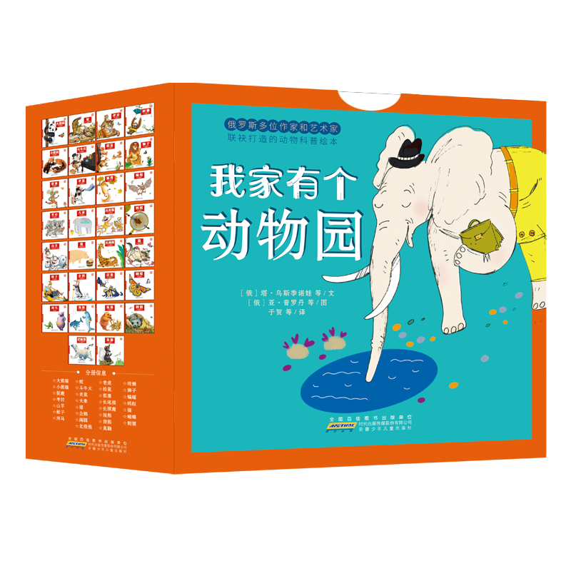 我家有个动物园 30册 专属