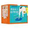 我家有个动物园 30册 专属 商品缩略图0