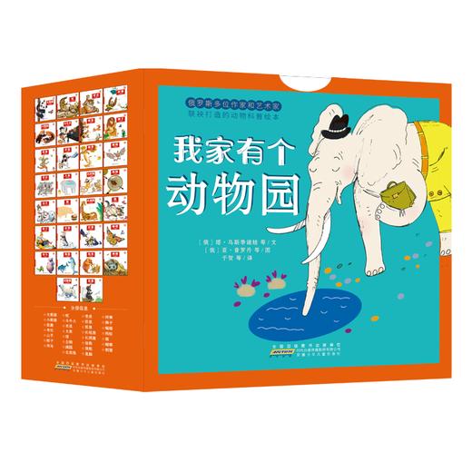 我家有个动物园 30册 专属 商品图0