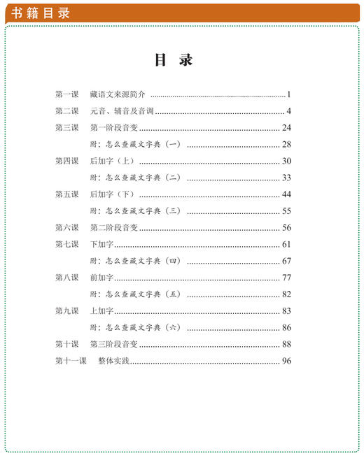 藏语零基础学拼读 商品图2