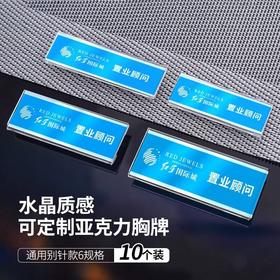 10个装胸牌定做工牌定制亚克力工号牌别针工作证员工工作牌姓名牌
