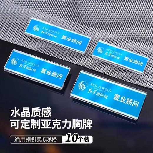 10个装胸牌定做工牌定制亚克力工号牌别针工作证员工工作牌姓名牌 商品图0