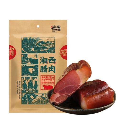 【湘西腊肉特产】唐人神 土家十八洞湘西腊肉 500g 商品图0