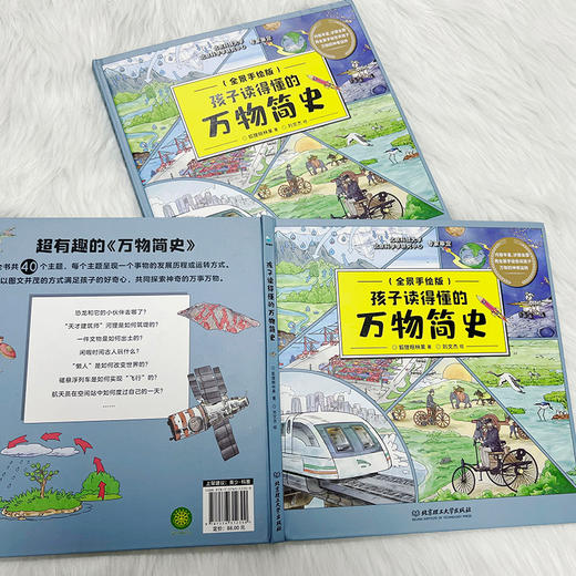 孩子读得懂的万物简史 商品图1