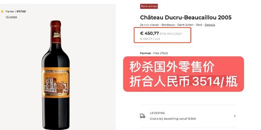 【跨境】宝嘉龙 2005 Chateau Ducru-Beaucaillou 商品图1