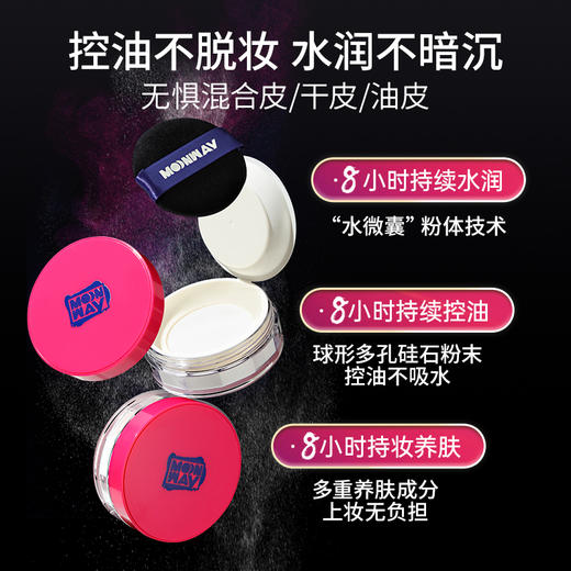 【2盒79元】Moonway/梦苇柔焦水散粉 商品图2