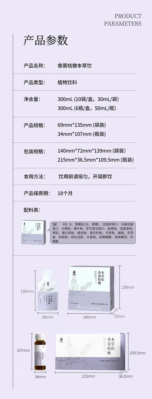 护肺 香薷桔梗本草饮 10支/盒 药食同源 无添加 商品图11