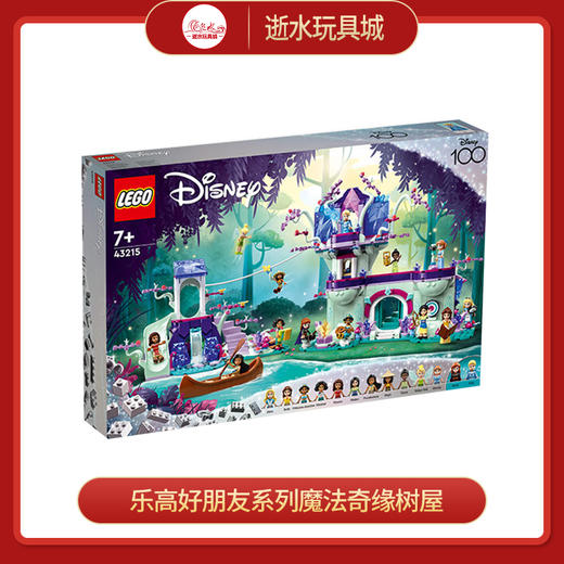 乐高积木L43215乐高好朋友系列魔法奇缘树屋 商品图0