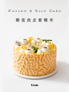 榴莲虎皮紫糯米