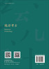 统计考古 苑世领 王芬 科学出版社 商品缩略图1