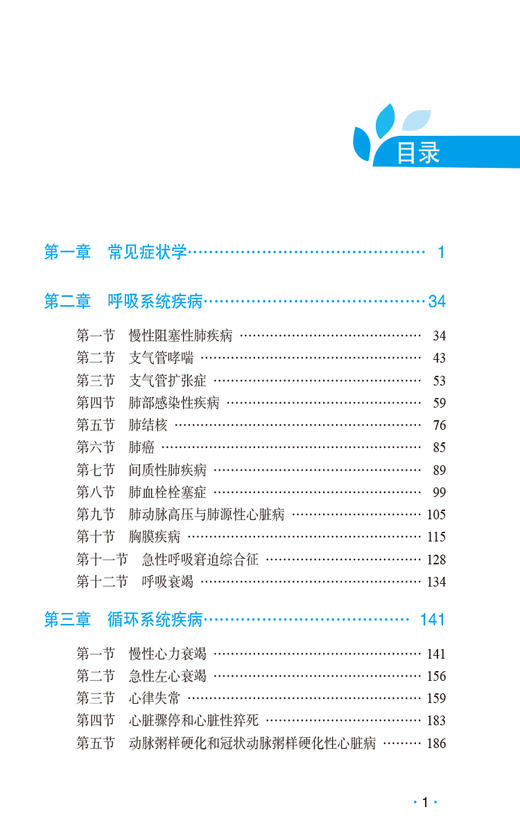 内科学 考研西医综合高分考点随身记 供参加全国考研临床医学综合能力西医考试的考生参考 中国医药科技出版社9787521445268  商品图3