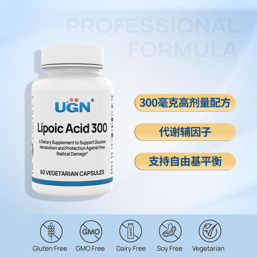 UGN高含量硫辛酸300胶囊（60粒/瓶） 商品图0