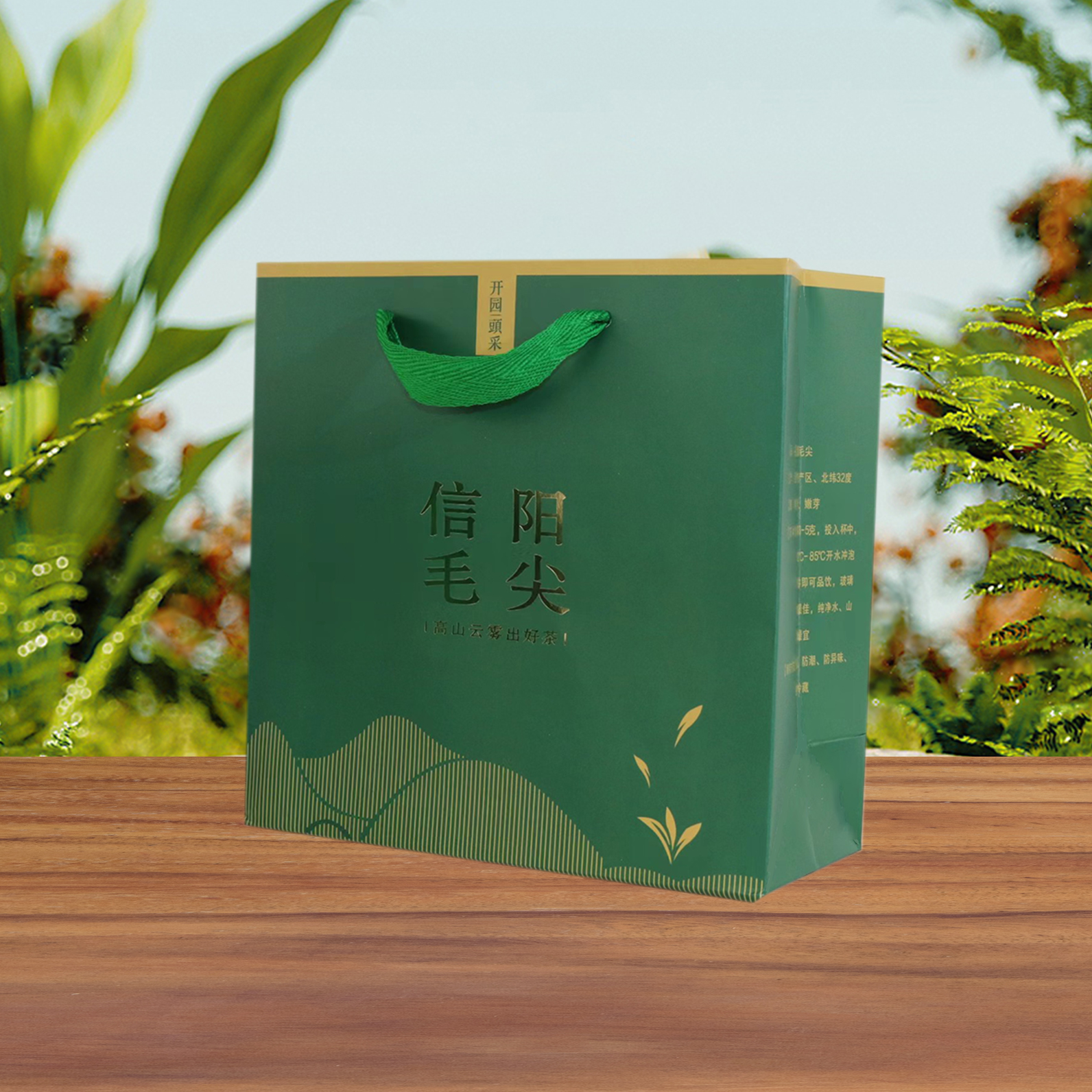 开园頭采【绿.半斤毛尖手提袋】1元1条.整捆50个.300个包邮