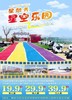 星憩天▪星空乐园 商品缩略图1