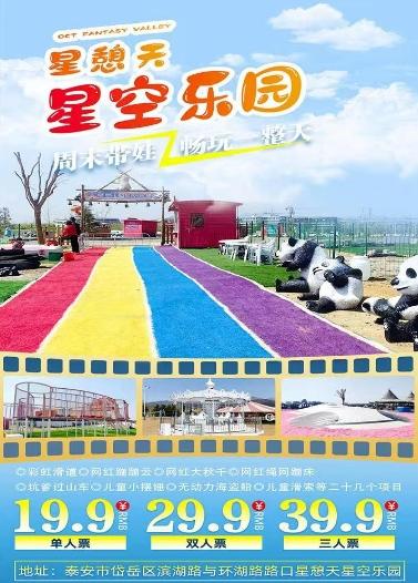 星憩天▪星空乐园 商品图1