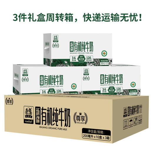 心选丨土姥姥3.6有机纯牛奶200ml*10盒*3箱(尊享版) 商品图0