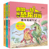 假如一切从恐龙开始 3册套装 专属 商品缩略图0