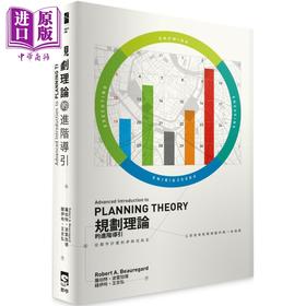 【中商原版】规划理论的进阶导引 Advanced Introduction to Planning Theory 港台原版 Robert A. Beauregard 群学