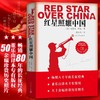 红星照耀中国 商品缩略图0