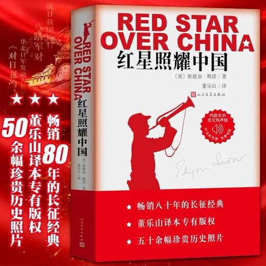 红星照耀中国 商品图0